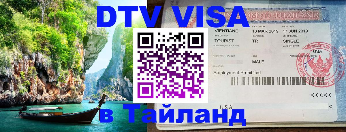 Сколько стоит DTV виза — актуальные цены, оформление даже без документов - Белград  03.10.2025 